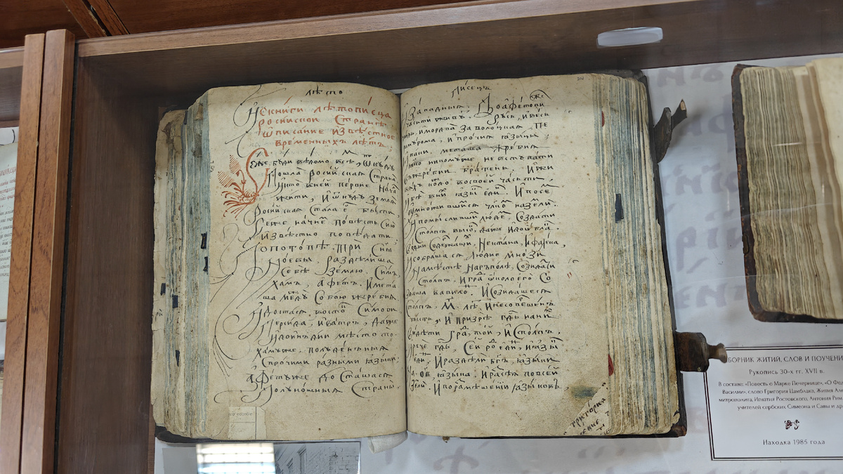 Сборник житий, слов и поучений. Рукопись 30-х годов XVII века. Находка 1985 года.