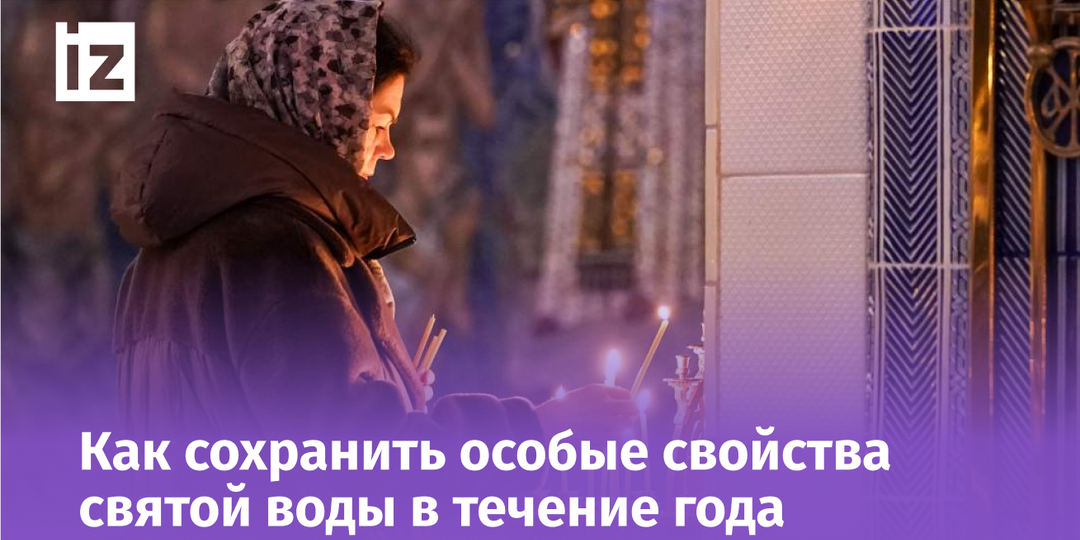 Как и когда набирать святую воду на Крещение Господне: главные правила, точная дата