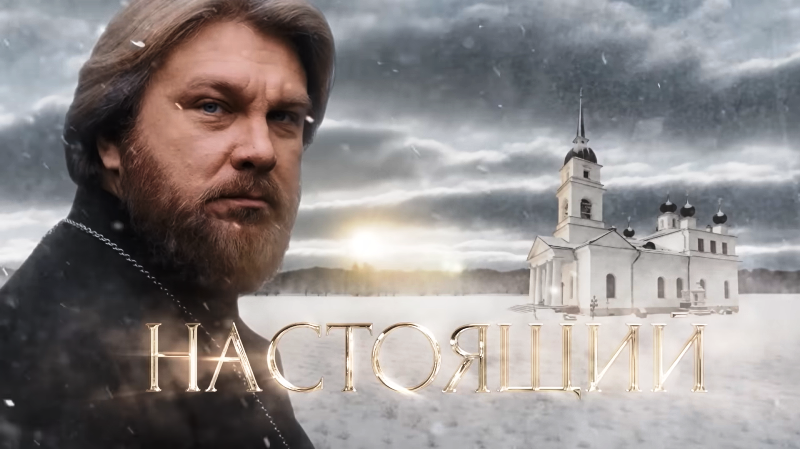 Кадр из сериала "Настоящий".