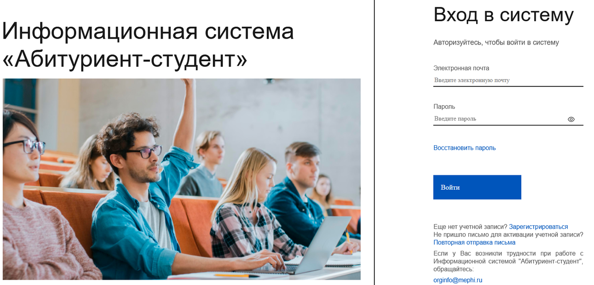 Страница регистрации/авторизации на портале org.mephi.ru