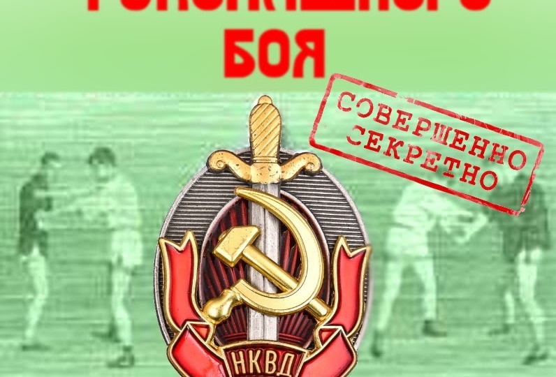 Техника вакуумных ударов НКВД