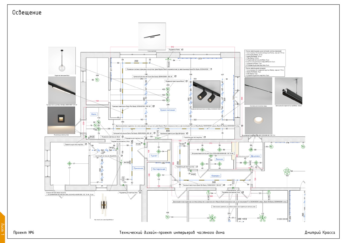 Схема освещения общественной части частного дома в Remplanner