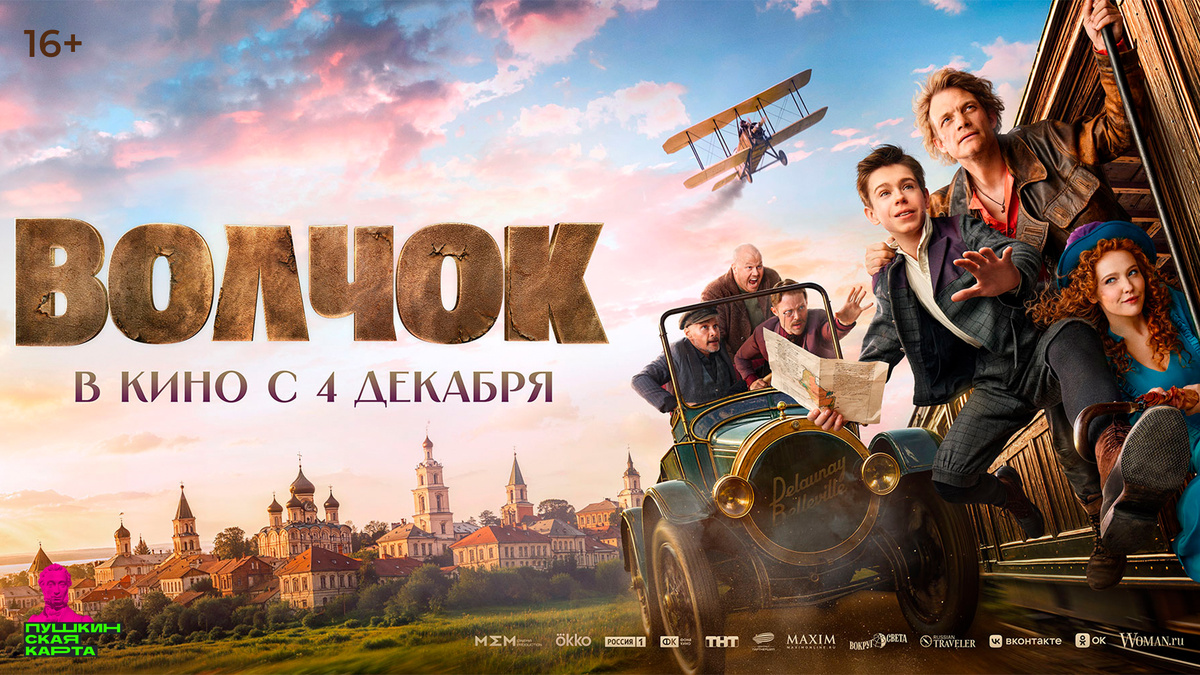 Афиша фильма