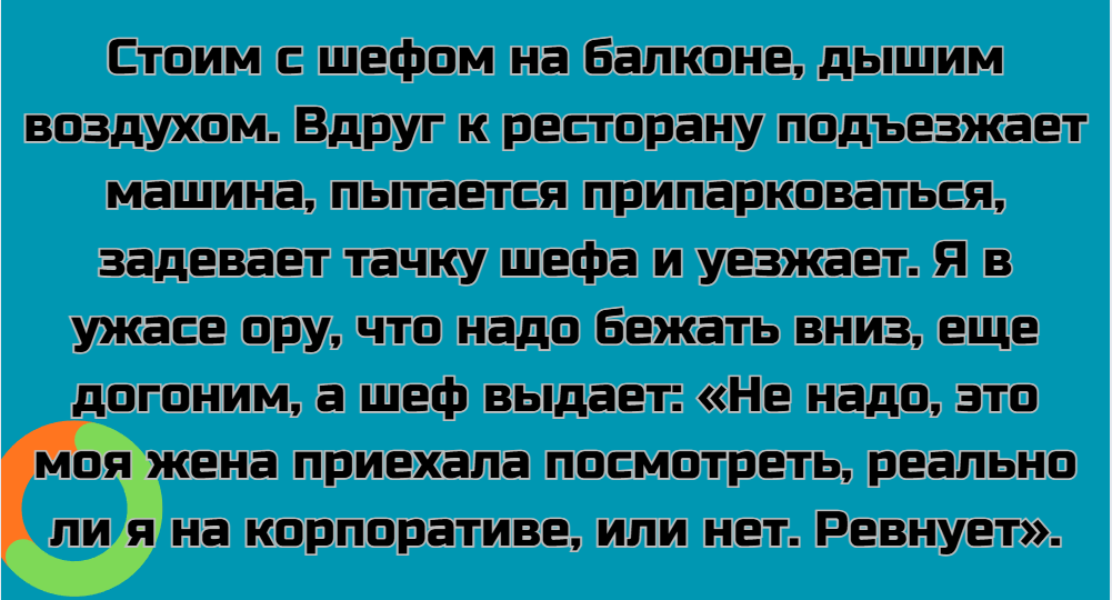 19 человек рассказали о корпоративах, которые запомнились слишком хорошо