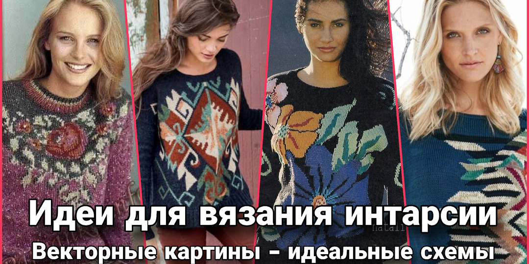 Как вязать интарсию и где брать идеи? Векторные картины: тишина линий и тепло пряжи.
