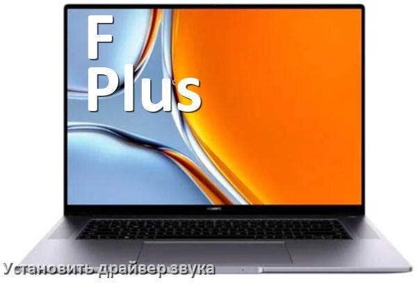 
Как установить драйвер звука на ноутбук F Plus и обновить в Windows 10 и 11