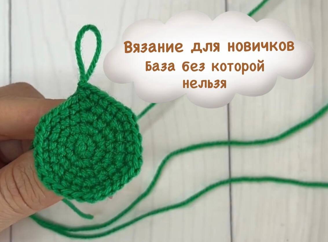 вязаниедляновичков / вязаниеснуля / вязаниедляначинающих / урокивязания