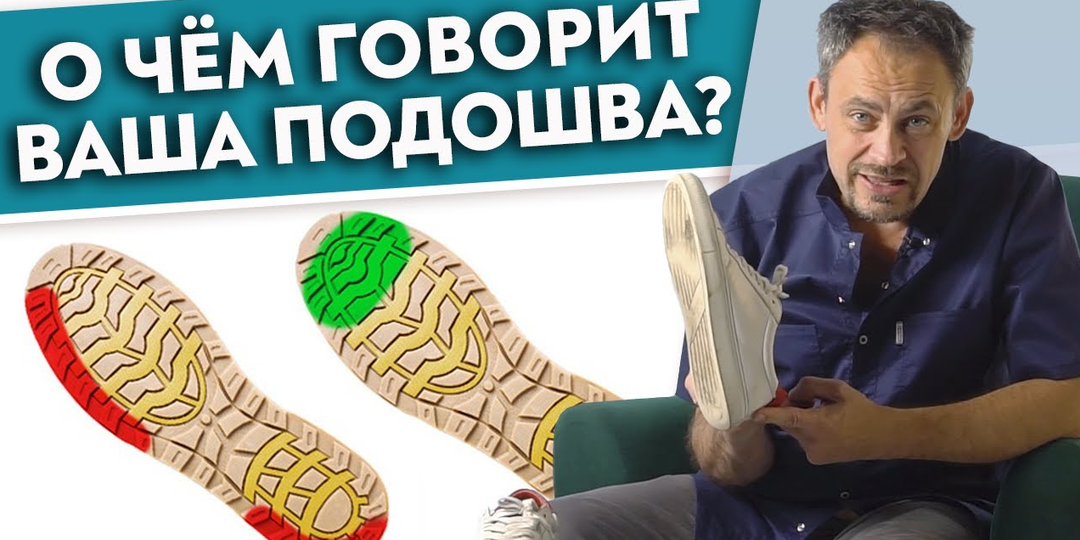 Диагностика проблем организма по подошве обуви | О чём говорит деформация стопы?