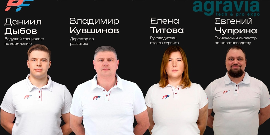 Компания Protect&Feed приглашает вас на международную выставку AGRAVIA 2026
