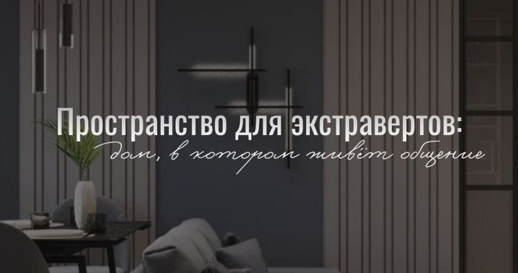 Друзья, некоторое время назад увидел, что в комментариях затрагивалась тема того, какое пространство больше подходит экстравертам, а какое