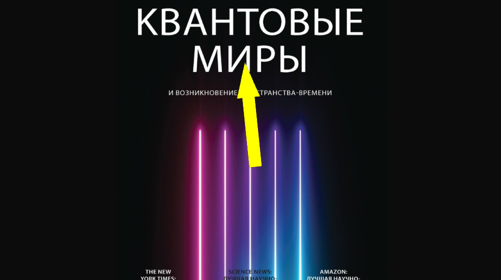    Мы живем в квантовом миражe который скрывает целую мультивселенную