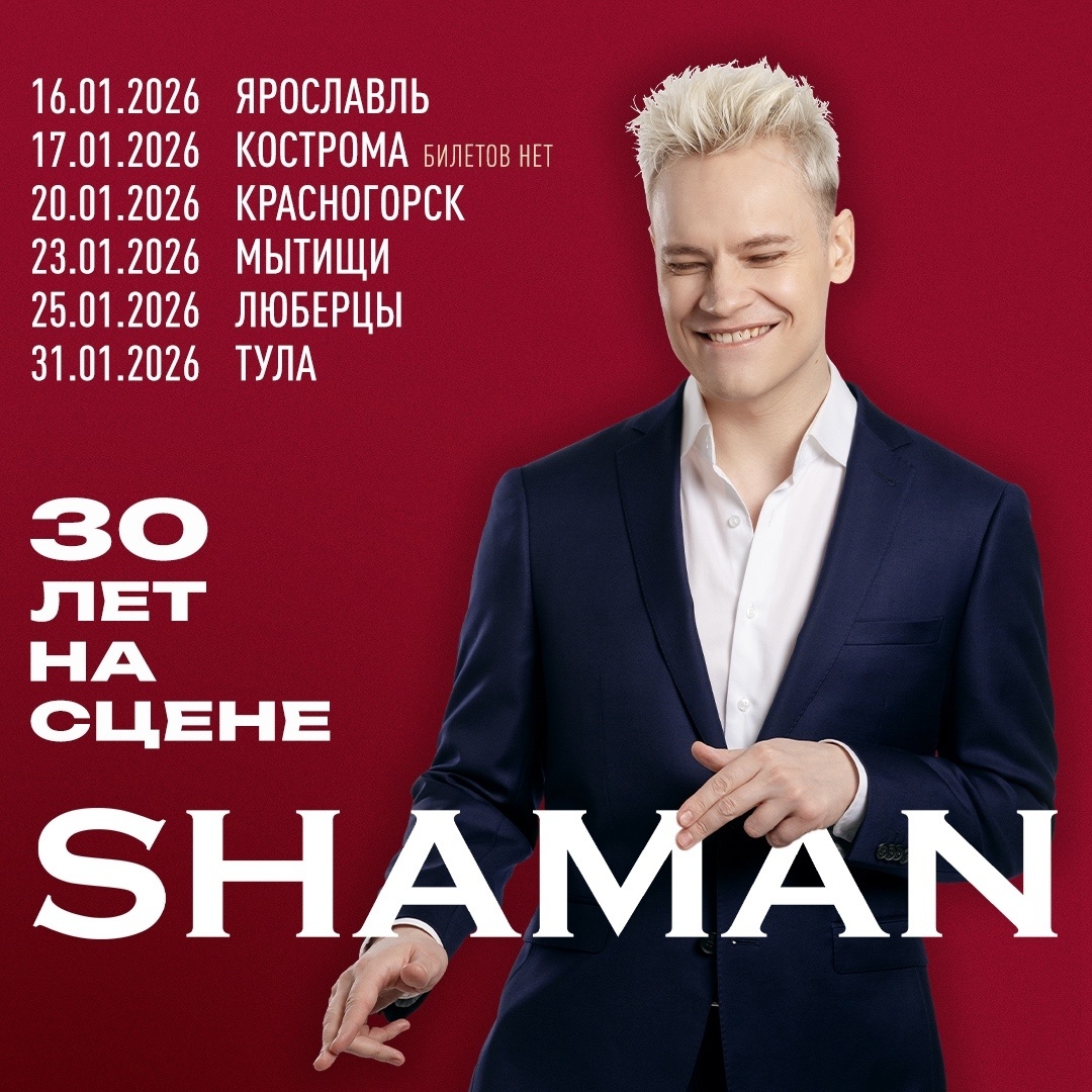 Источник фото: Продюсерский центр SHAMAN