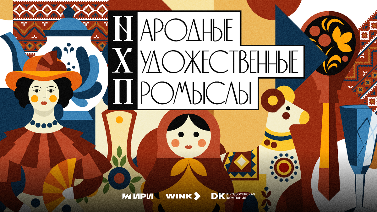 Проект «Народные художественные промыслы»