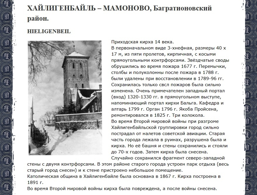 Карточка кирхи по А.П. Бахтину