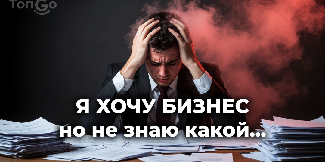 Как выбрать нишу для бизнеса?