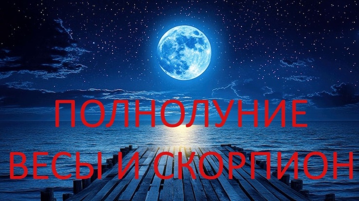 Полнолуние. Фото ru.freepik.com