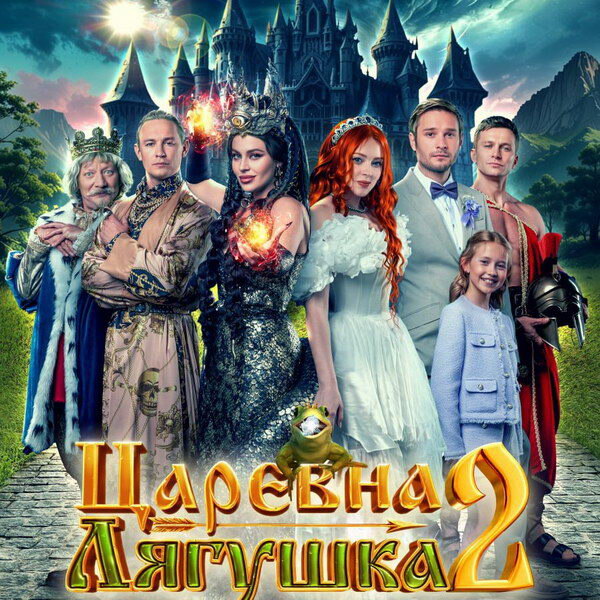     Валентина Ляпина готовится к свадьбе в трейлере «Царевны-лягушки 2»