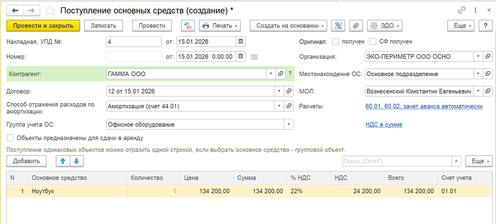 Поступление ОС без дополнительных расходов (Теория+1С Бухгалтерия)