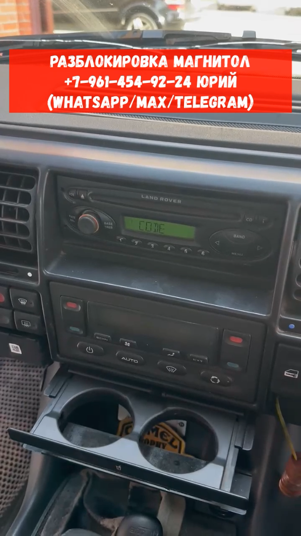 Код магнитолы Land Rover