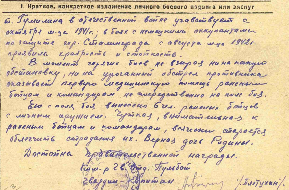 Оригинал документа находится в Центральном архиве Министерства обороны РФ 