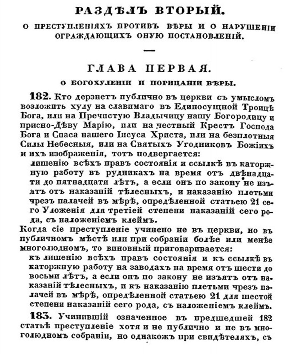 Статья 182 Уложения Фото из открытого доступа
