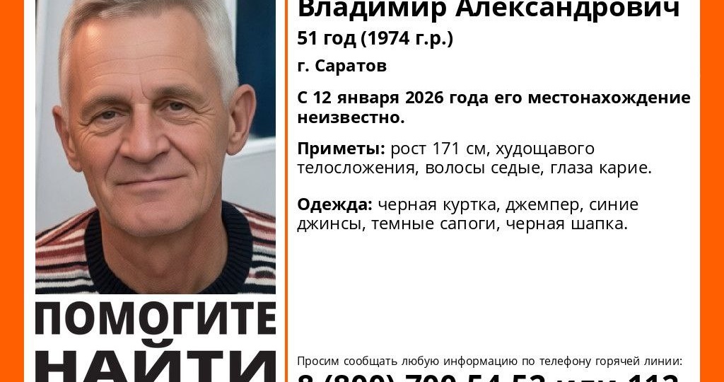 В Саратове пропал 51-летний Владимир Ружьев