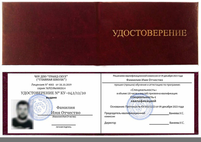 Образец удостоверения о квалификационном разряде. Учебный центр Гранд Скул