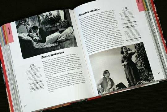 Пример страницы книги "1001 фильм который вы должны посмотреть"