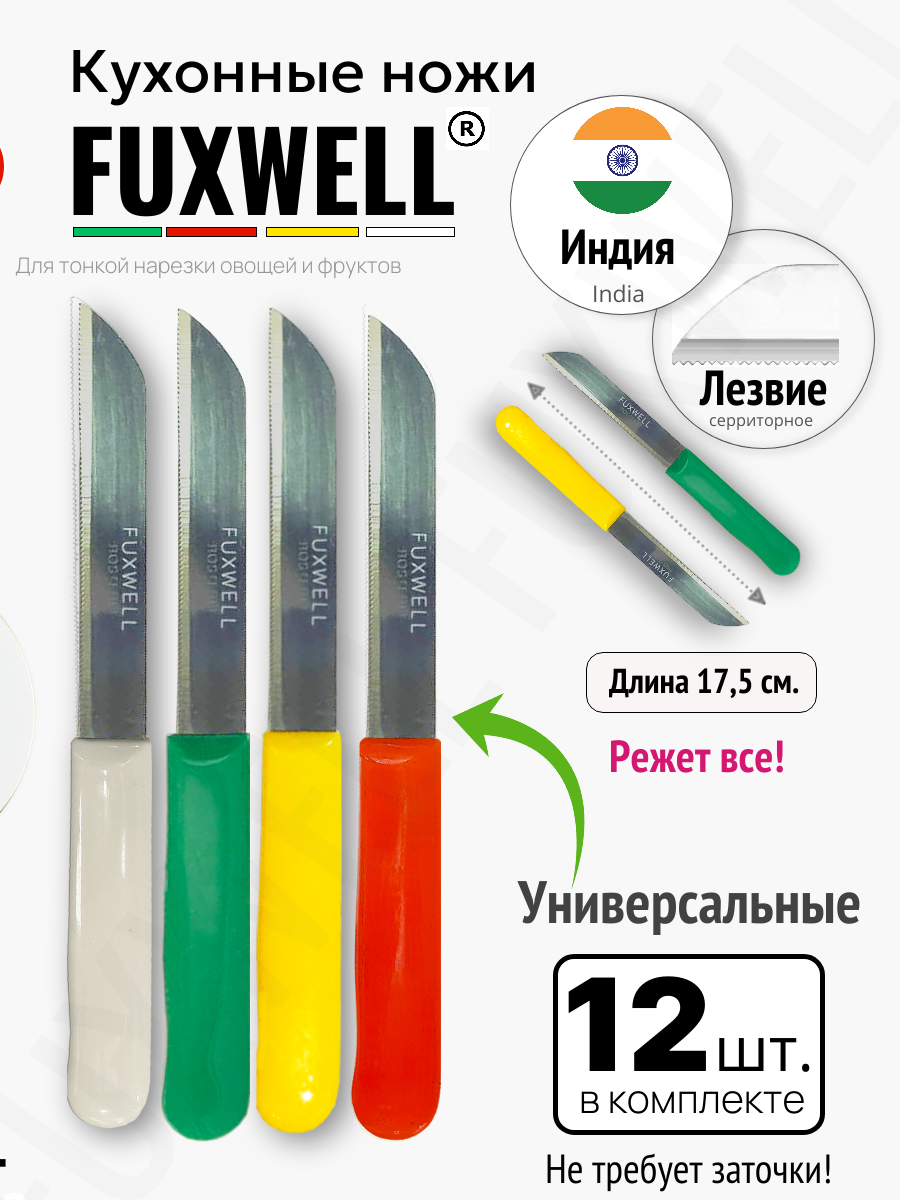 Fuxwell 12 - на сайте Озон. Магазин - Fuxwell