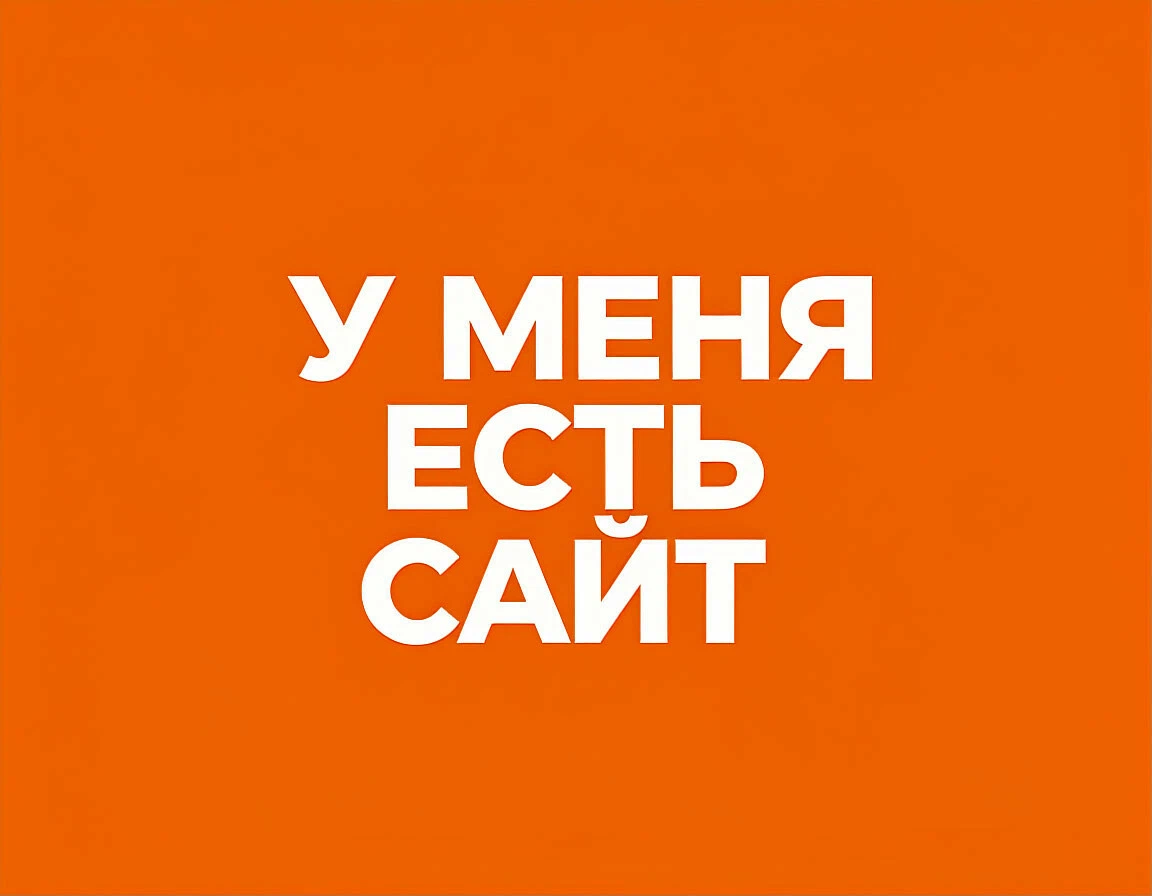 "сайт в Донецке ДНР где заказать?"