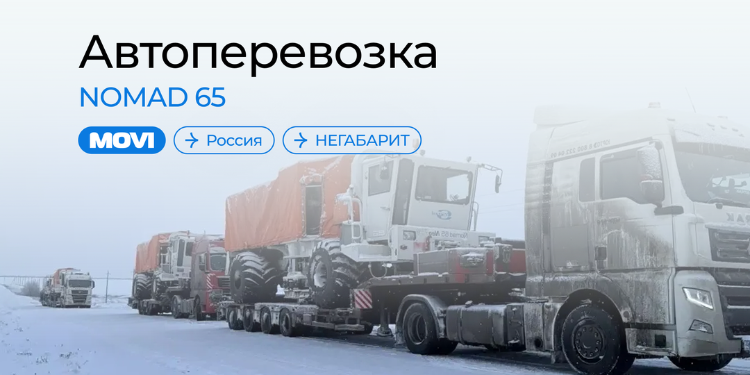 ❄️ Зимний негабарит под ключ: 7 единиц за 4 дня