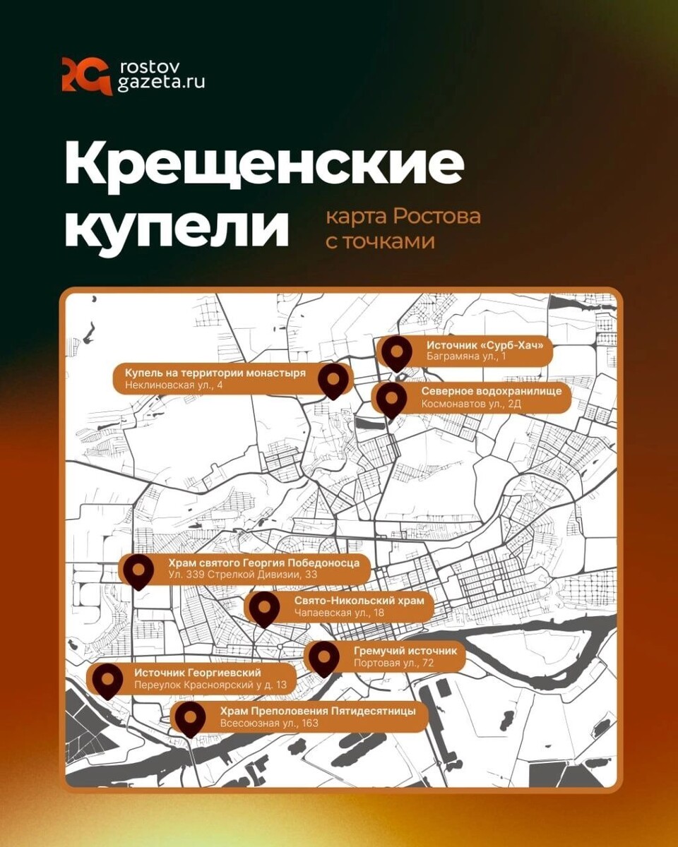    Где окунуться в купель в Ростове?   rostovgazeta.ru