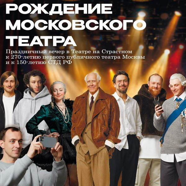     Студенты театральных вузов и их наставники отметят 270-летие столичного театра