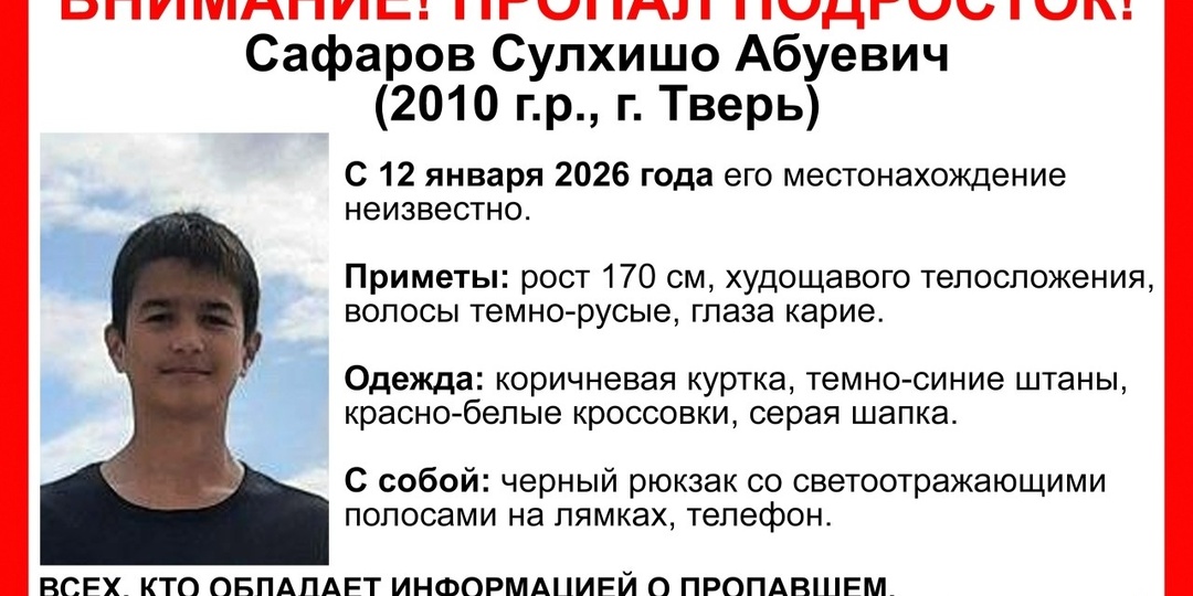 В Тверской области третьи сутки ищут пропавшего 15-летнего парня