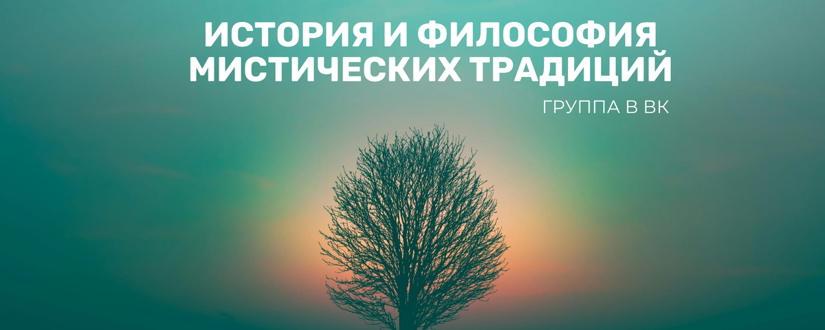 ВК https://vk.com/mysticumphilosophy