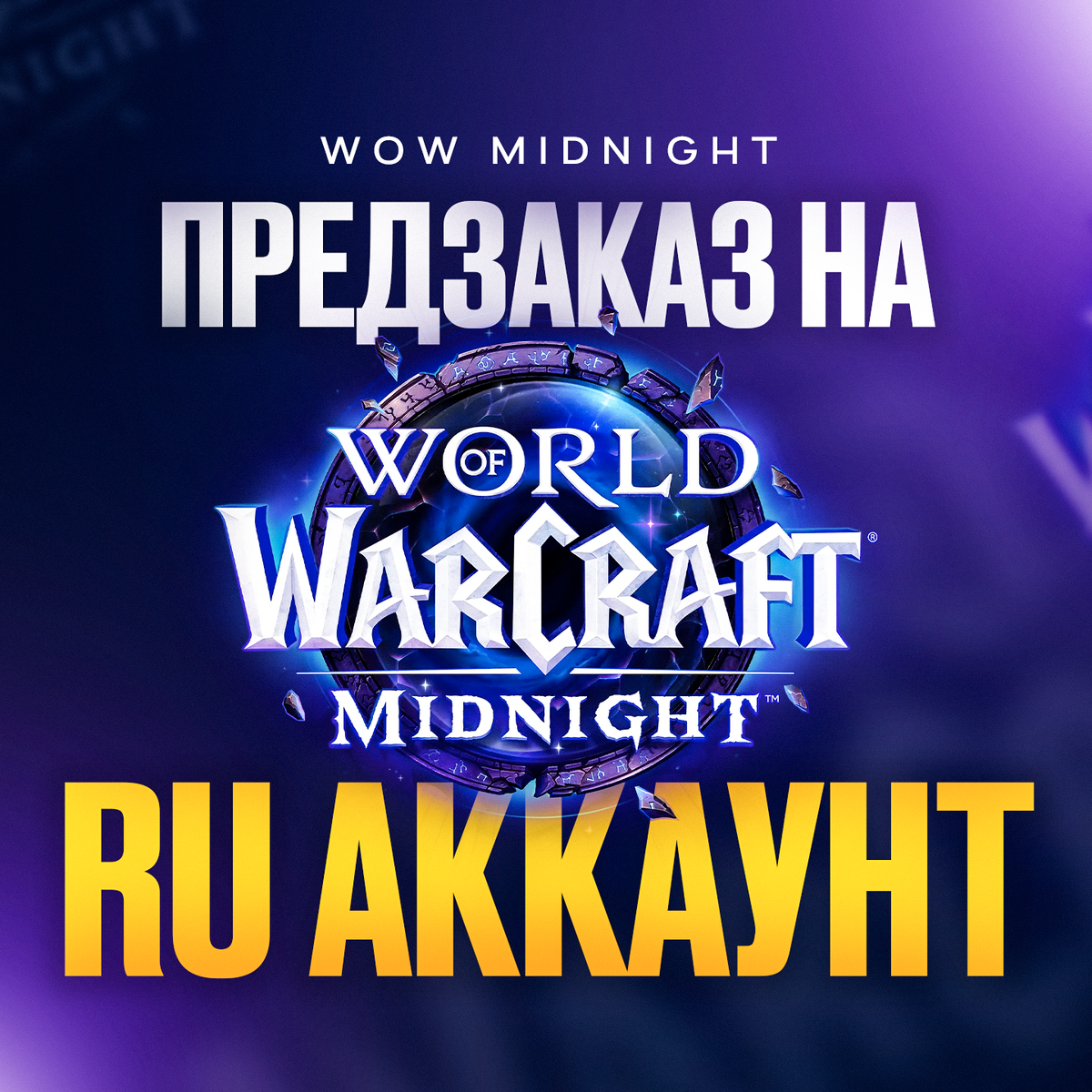 https://wowloot.ru/catalog/klyuch-dlya-rf-rb-midnight-predzakaz/?utm_source=dzen&utm_campaign=midnight