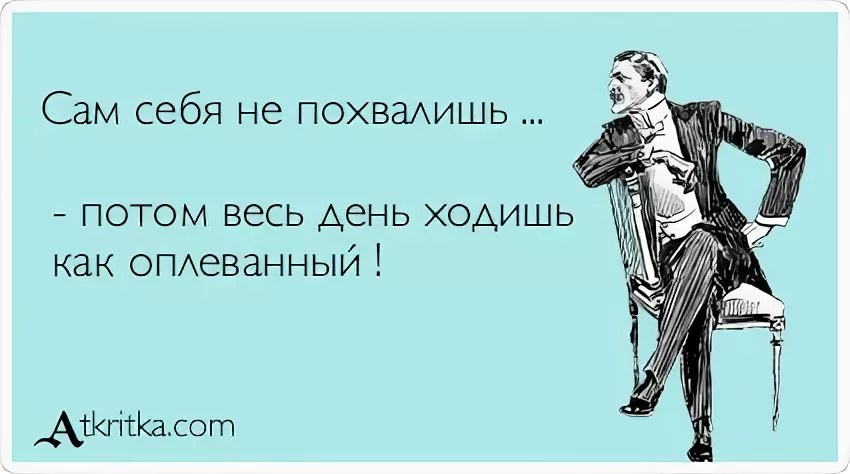 Это точно! \ из Сети