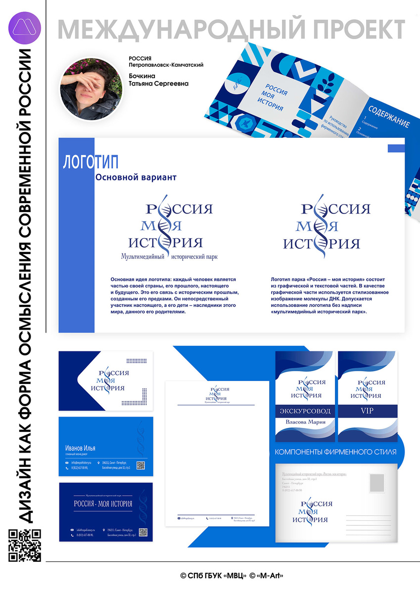 Академия «МАРТ». Проект «Дизайн как форма осмысления современной России». Автор: Бочкина Татьяна. Кураторы: Ольга Костюченко, Анна Посохина