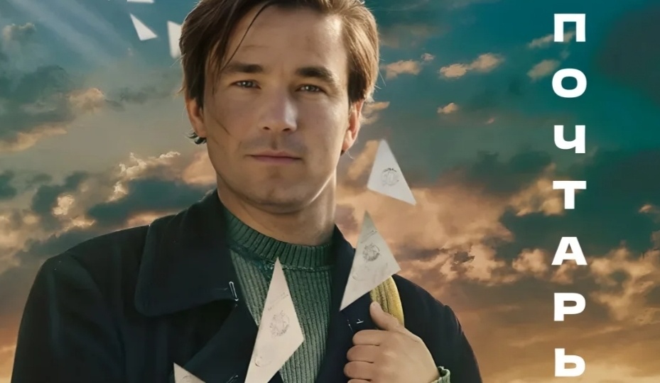 Маленькие герои большого времени: Жизнь и подвиг незаметного почтальона