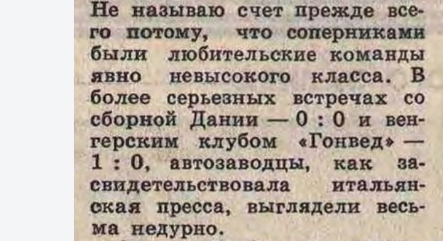 "Советский спорт", № 27 (13146), четверг, 7 февраля 1991 г. С. 2. С минимальной корректировкой автора ИстАрх. См. https://dzen.ru/a/aWiywb-Y8EVwfVlg 