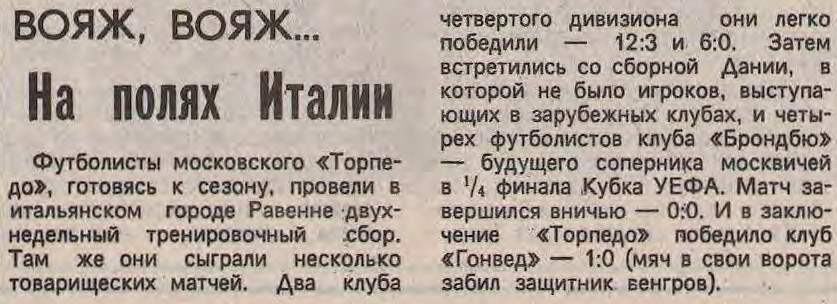 "Футбол". 1991. № 7. 17 февраля. С. 3. С минимальной корректировкой автора ИстАрх.