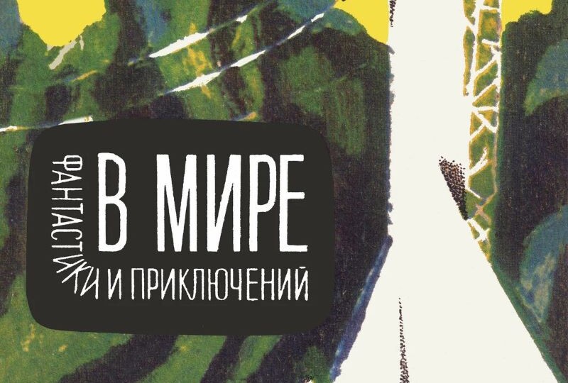 Роман "Под одним солнцем" - концентрированная безысходность, удивительная для советской фантастики начала шестидесятых