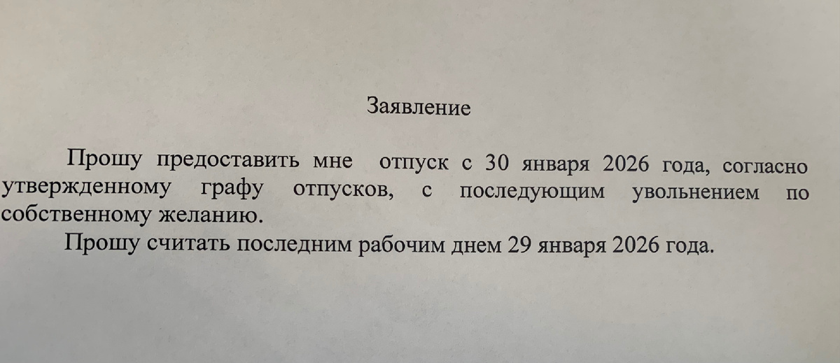 Как видите, даже напечатать  заявление без ошибок с первого раза у меня не получилось🙈🤣🤣🤣