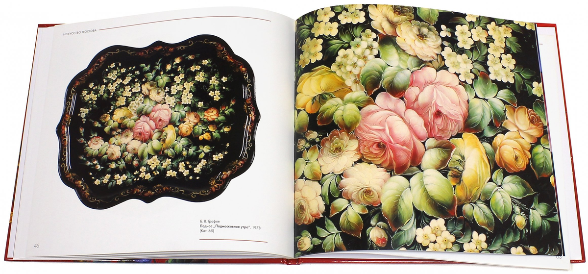 Книга: Искусство Жостова - Надежда Крестовская, labirint.ru