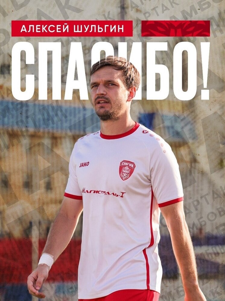     Источник: ФК "Спартак" Тамбов