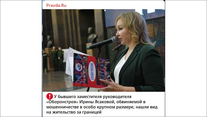    Скриншот: ТГ-канал Pravda.ru