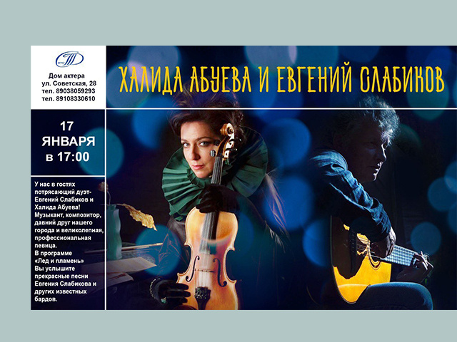 «Лед и пламень». В Твери выступит дуэт Евгения Слабикова и Халиды Абуевой