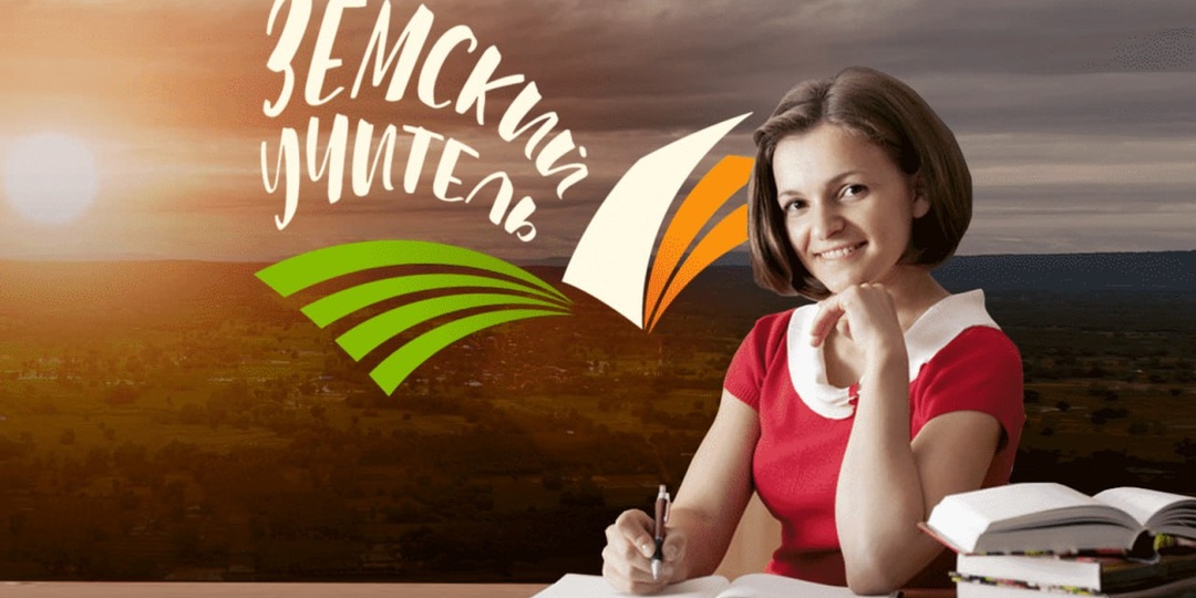 «Земский учитель»: миллион рублей — это помощь или ловушка