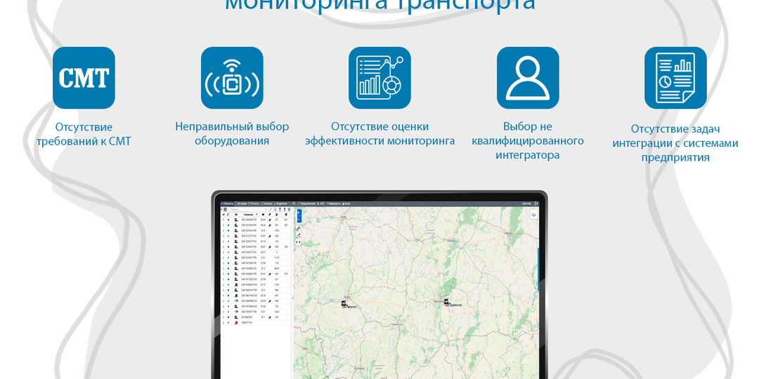 Ошибки при внедрении мониторинга транспорта и как их избежать