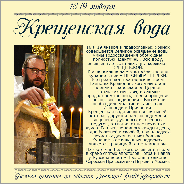 Чин Великого освящения воды в храме святых апостолов Петра и Павла у Яузских ворот – Представительстве Сербской Православной Церкви в Москве. Фото: Ирина Дмитриева.